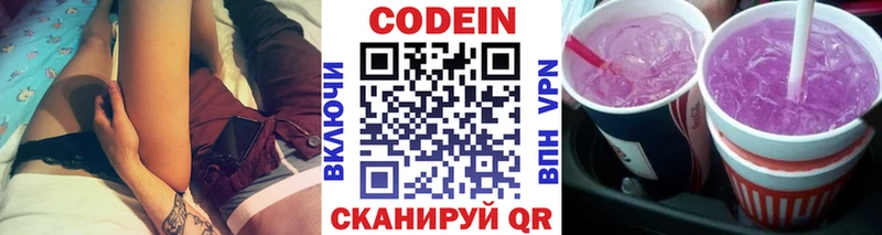 Кодеин Purple Drank  Покровск 